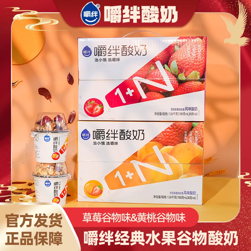 【嚼绊酸奶】草莓黄桃燕麦搅拌营养大杯酸奶180克+30克谷物6杯-drt