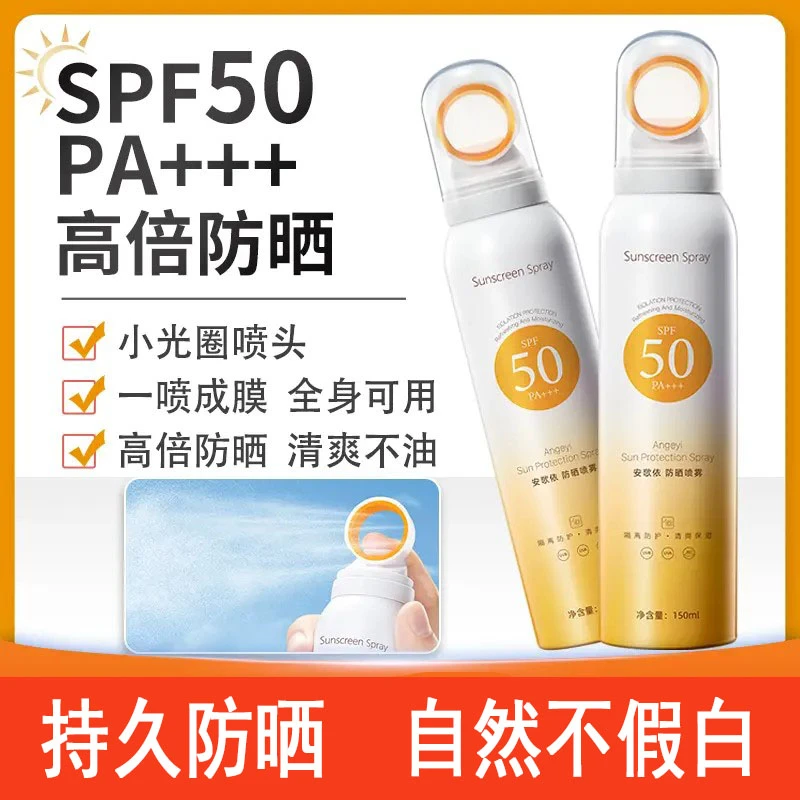 安歌依防晒喷雾自然不假白持久防晒清爽不油腻防水防汗环形喷头