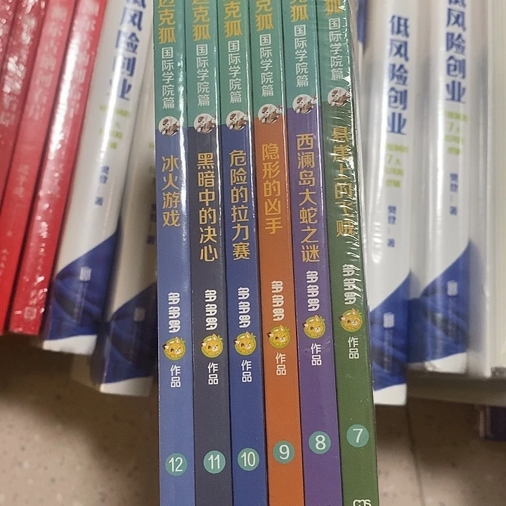 神探迈克狐是国际学院篇