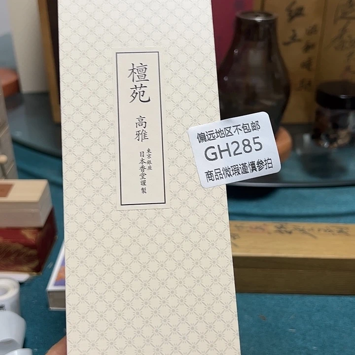 正***貌线香285感谢分享感谢