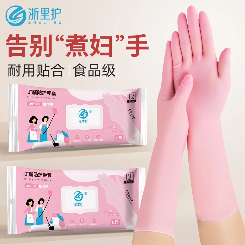 【浙里护丁腈家务手套】厨房洗碗专用防油防水耐用不易破丁腈橡胶