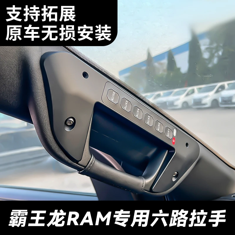 汽车射灯遥控集成开关道奇公羊霸王龙改装专用拉手无损拓展开关