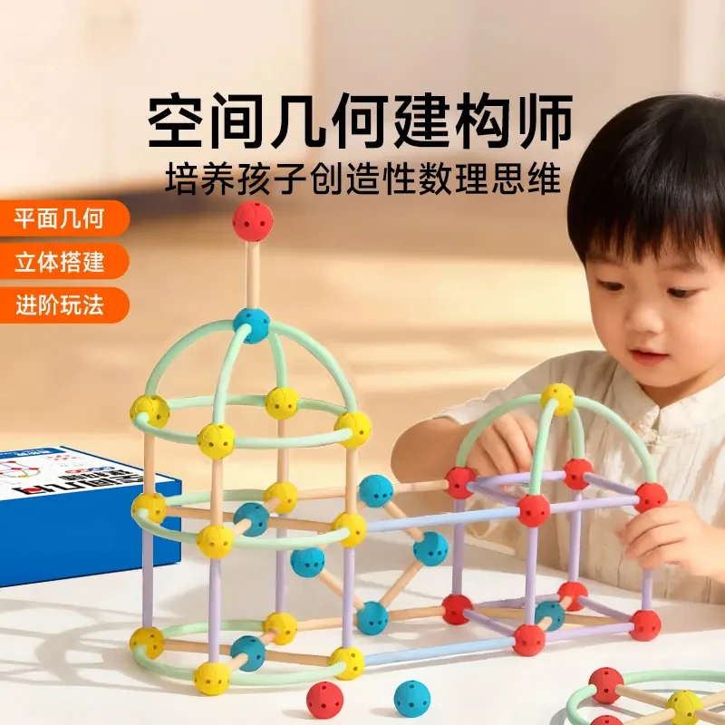 空间几何建构师 拼插创意DIY造型图形状教具动手能力