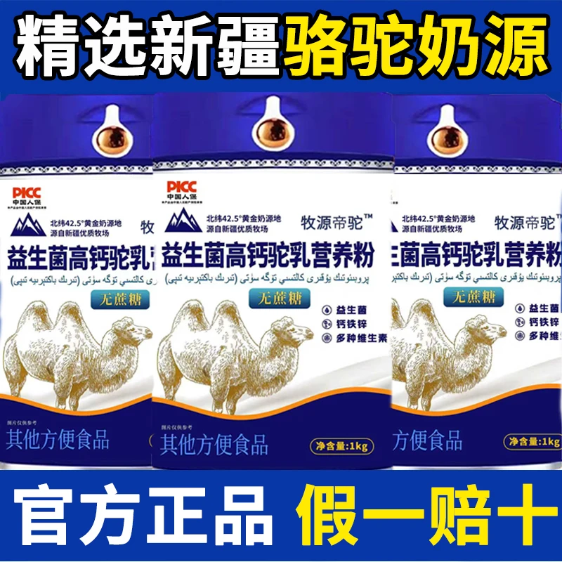 【品质保障】新疆正品高钙无蔗糖益生菌驼奶粉中老年高蛋白