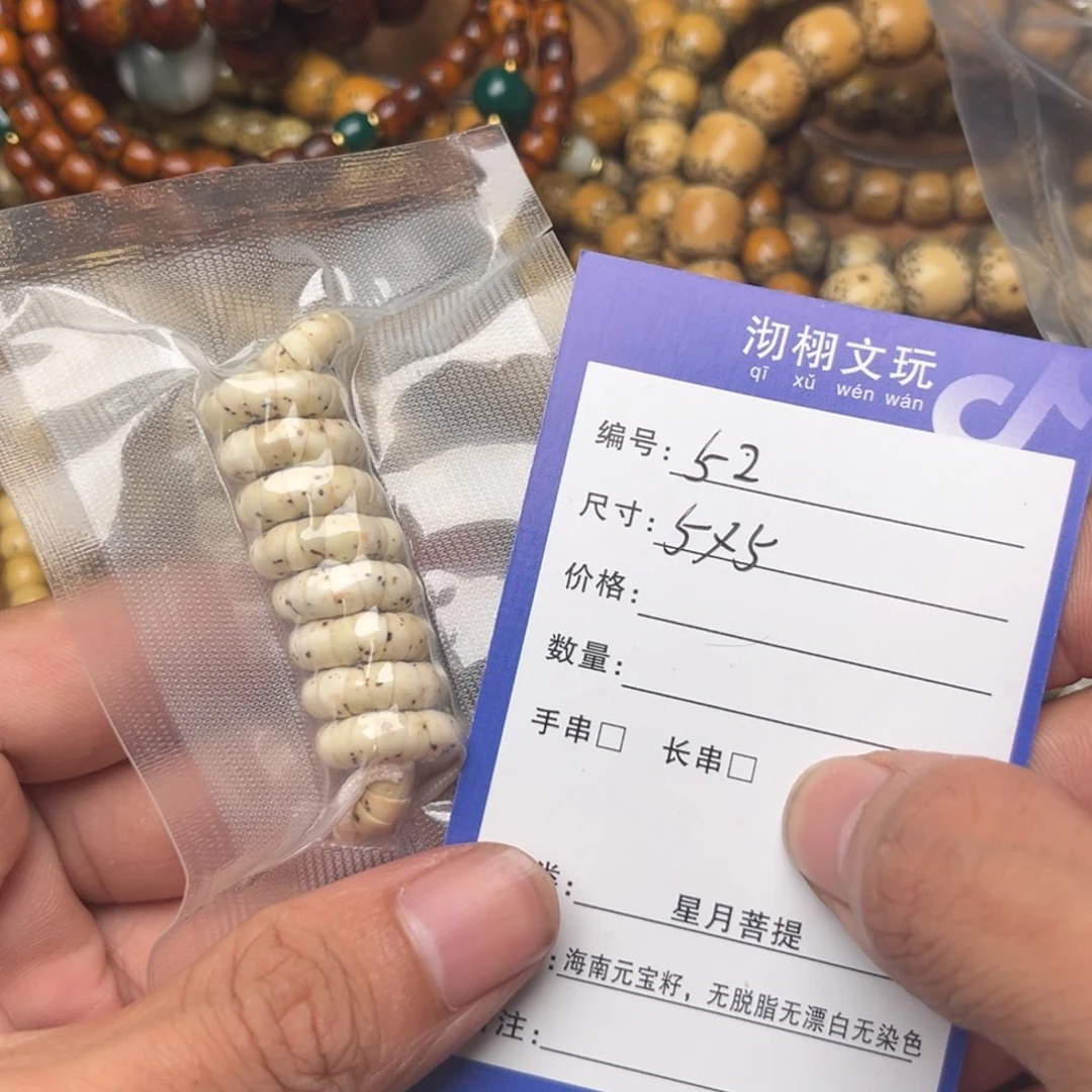 星月菩提吊坠天****?52号星月菩提手串