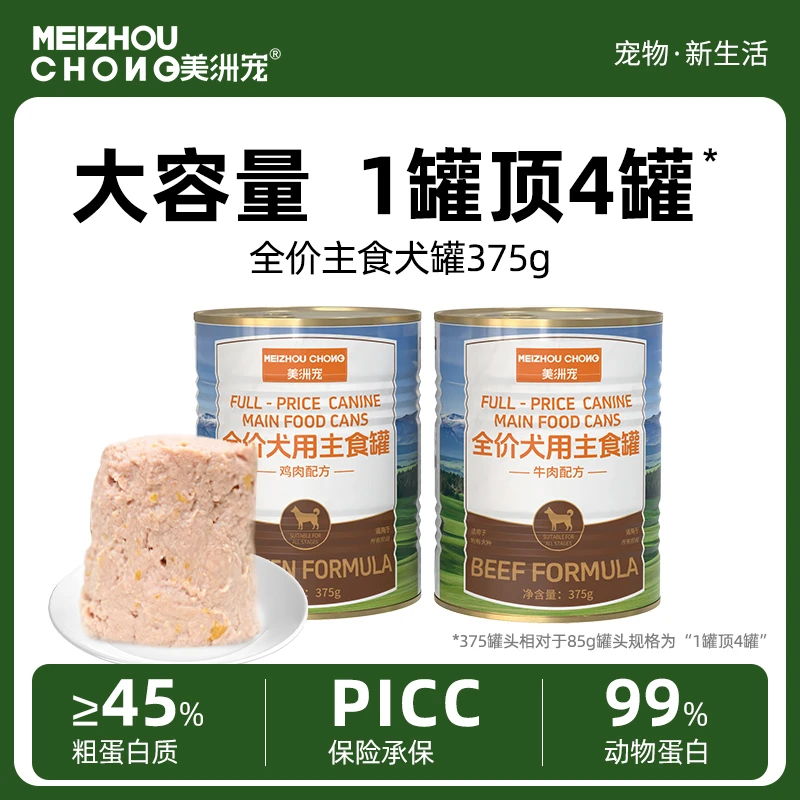 美洲宠全价营养狗罐头牛肉鸡肉主食罐狗粮拌饭大中小型犬湿粮