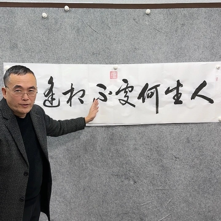 书法老师作品一幅