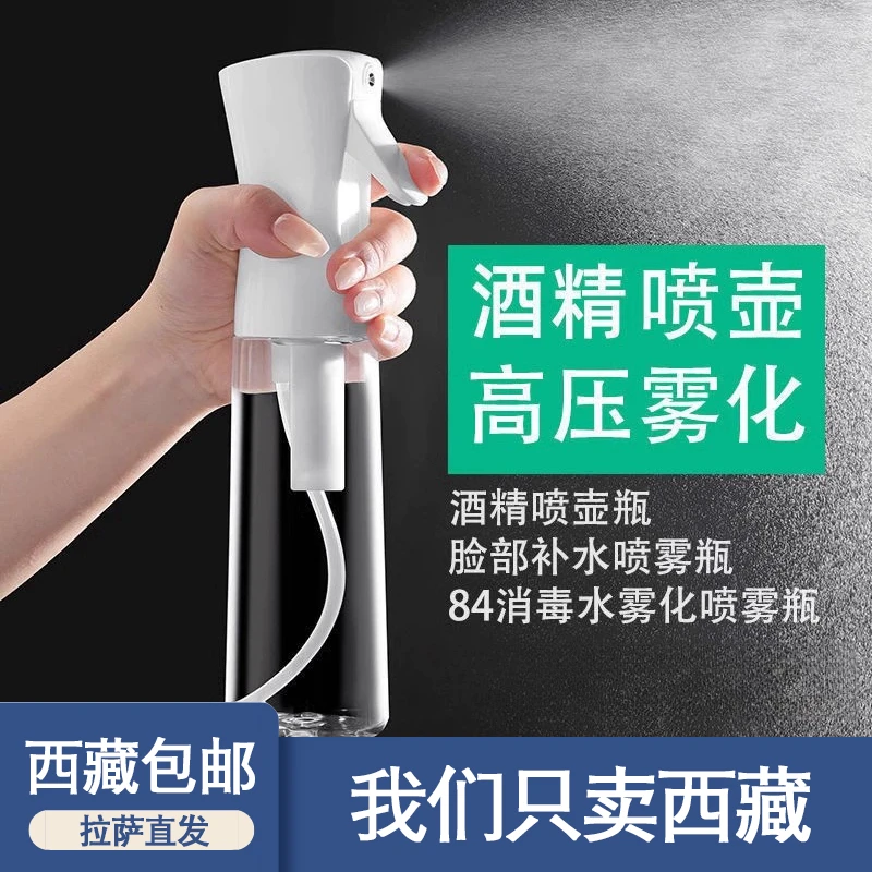 西藏包邮喷雾瓶持续高压酒精消毒补水细雾小喷壶超细雾化喷瓶按压