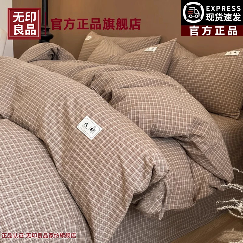 无印良品A类全棉被套简约格子纯棉被罩150x200x230cm学生宿舍被单