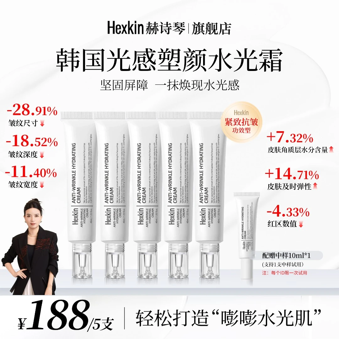 【高宥惠专属】HEXKIN赫诗琴光感塑颜水光霜保湿抗皱紧致水光面霜