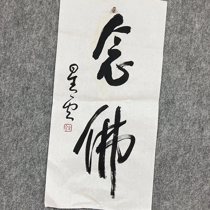 书法手绘作品包邮