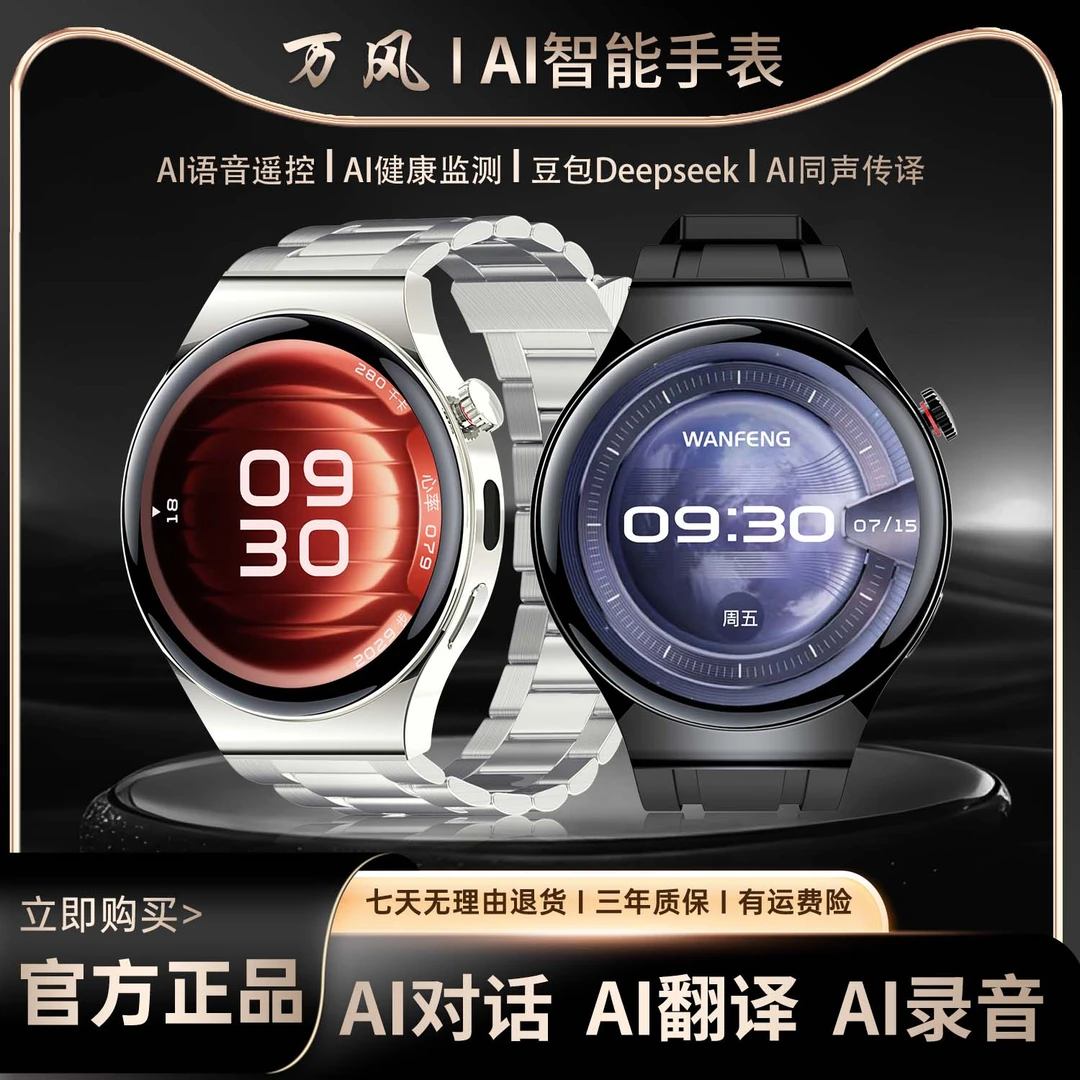 12月新品AI旗舰版WATCH A5 Pro+语音智能手表对话钢JY
