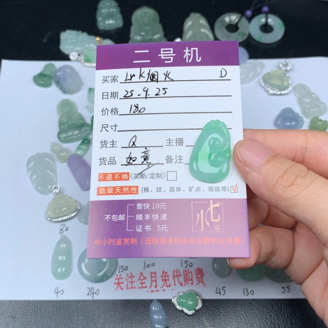 颈饰未镶嵌翡翠L***火