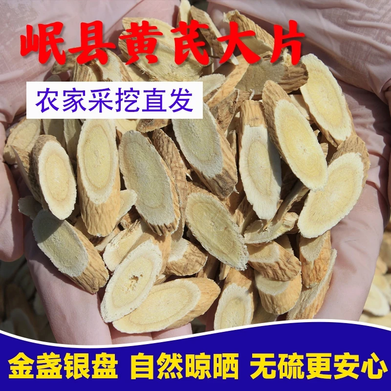 甘肃岷县黄芪大片新货现切250g/500g正品煲汤泡水辅助调理