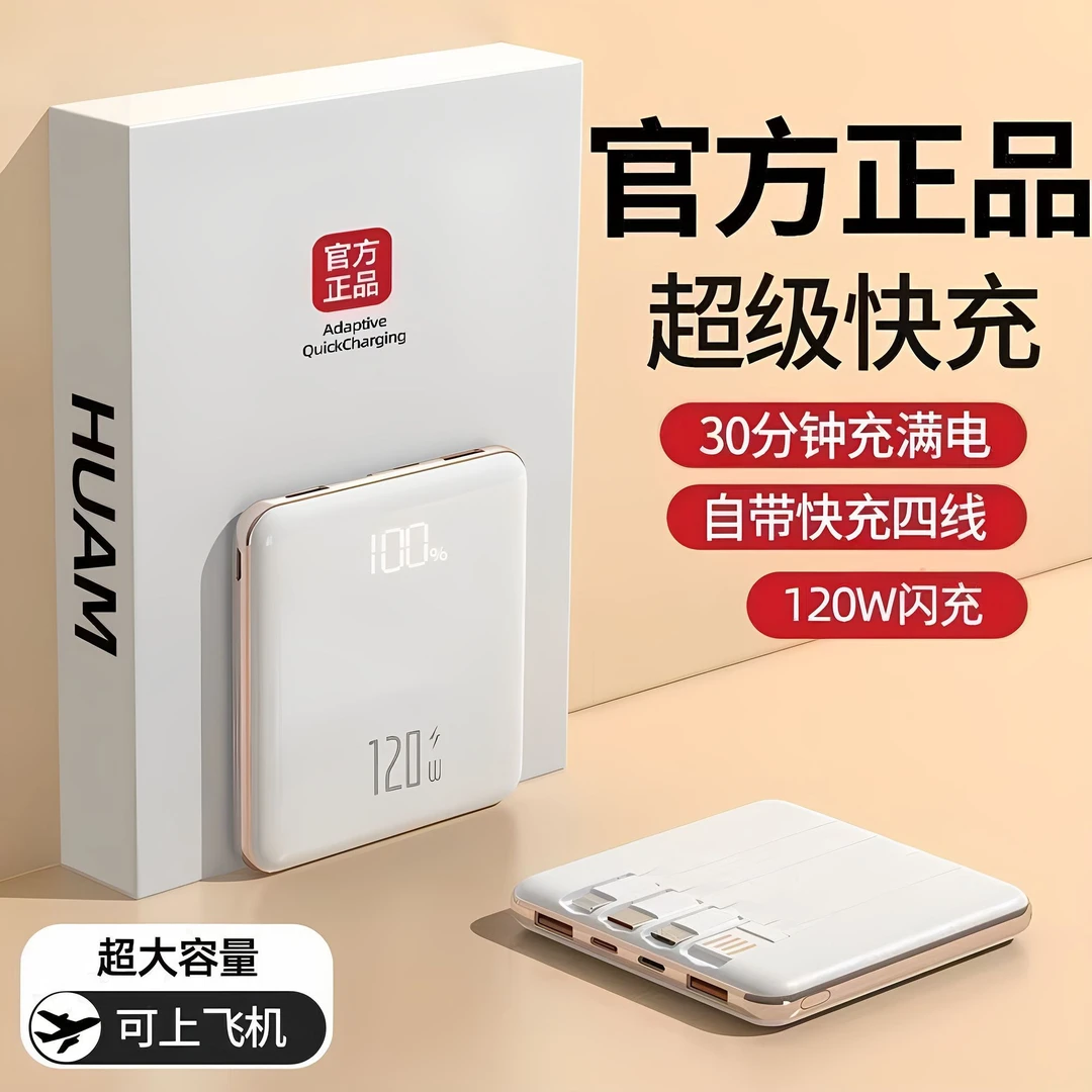 国标认证3C充电宝20000大容量120W超级快充自带四线轻便携电源