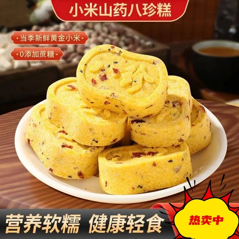 小米红枣桂花宫廷八珍糕茯苓饱腹代餐无蔗糖营养糕点充饥零食