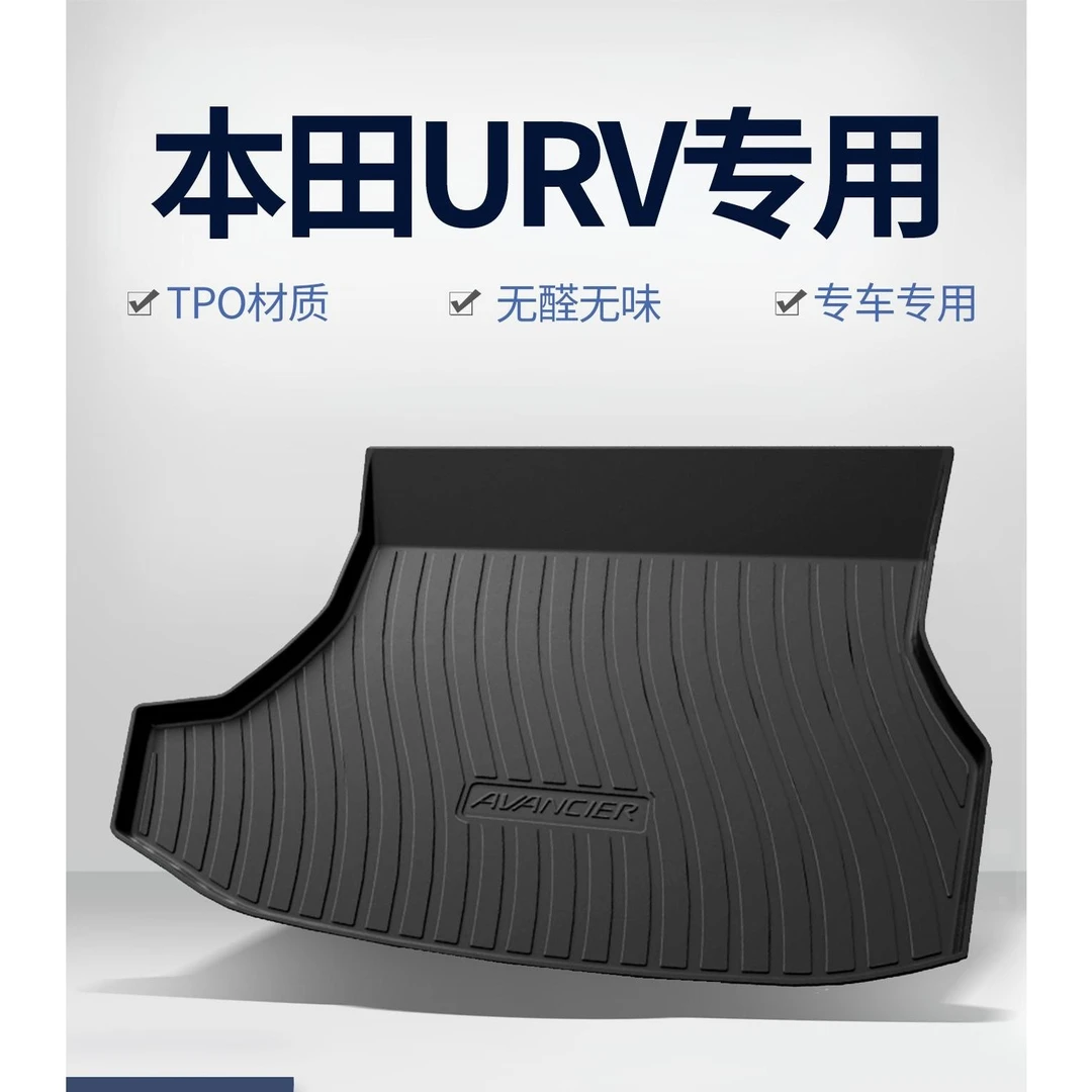 适用本田URV后备箱垫车内装饰汽车用品大全改装专用配件车尾箱垫