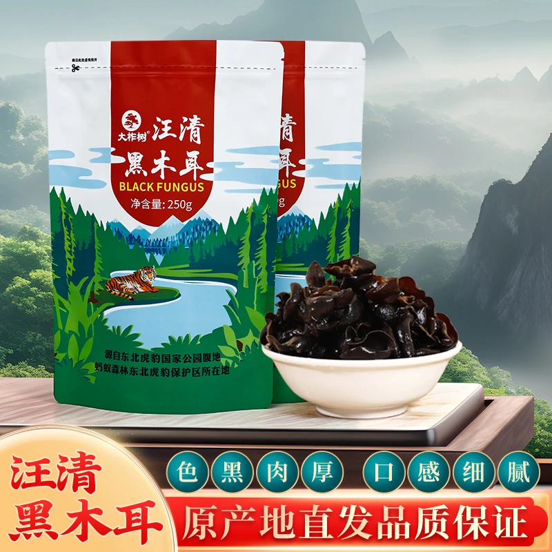 长白山特产延边汪清黑木耳东北干货肉厚无根250G*2袋支持试吃