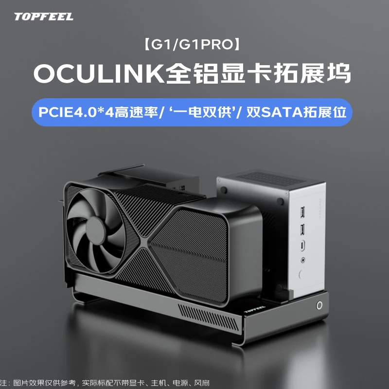 极夜/TOPFEEL OCULINK显卡拓展坞多功能全铝一体商务合金扩展坞