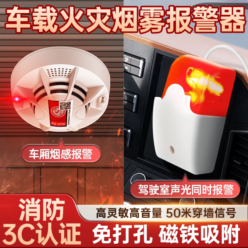 车载火灾烟雾报警器无线智能烟感报警器宾馆店铺联动火烟探测装置