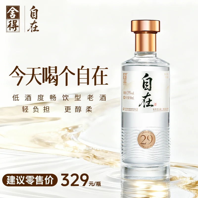 舍得【酒厂自营】舍得自在 纯粮酿造 浓香型白酒整箱29度500ml*6