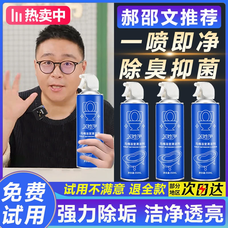 【郝邵文推荐】马桶浴室清洁剂沫瓷砖清洗强力去污去黄除垢抑菌祛味