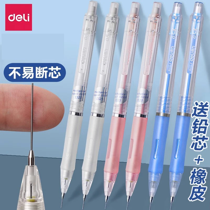 得力自动铅笔不断芯0.5mm透明杆按动设计0.7mm自动铅笔小学生专用