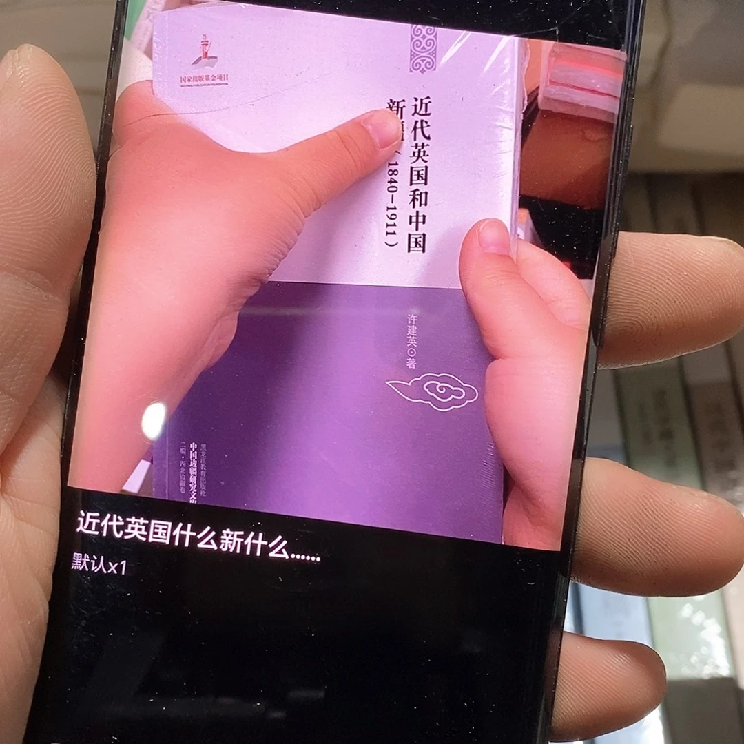 近代英国和中国新…………………………