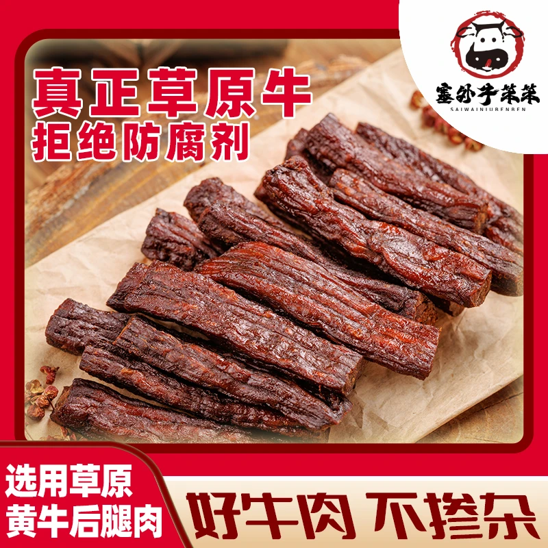 塞外牛笨笨手撕牛肉干内蒙古特产单独小包装高蛋白健身小零食