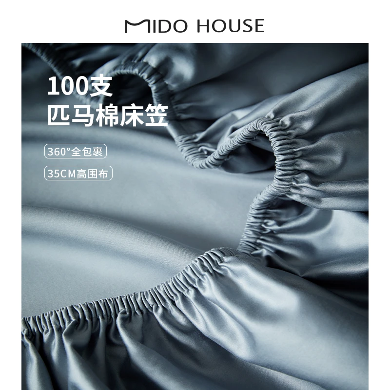 MIDOHOUSE【100支匹马棉-床笠】100s（单床笠）高支匹马棉轻奢单床笠