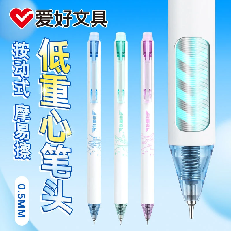 爱好低重心CS笔尖0.5按动可擦笔摩易擦晶蓝色高颜值热可擦中性笔