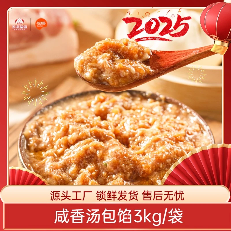 包联【咸香汤包馅-咸口】6斤装包子馅料