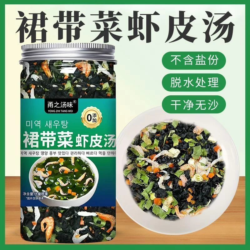 【到手3罐】裙带菜虾皮汤料包速食汤无添加免洗干货冲泡即食罐装