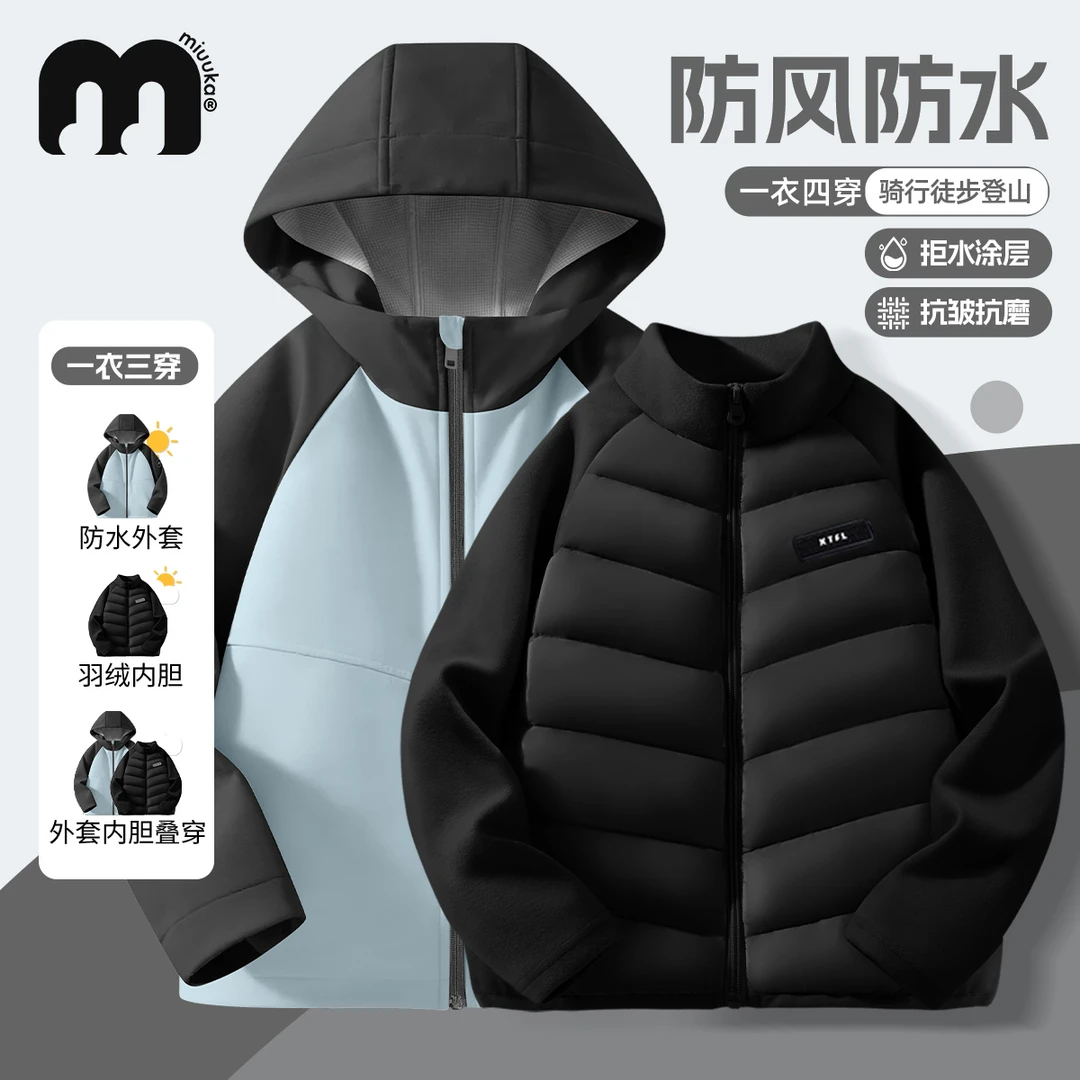 MIUUKA儿童冲锋衣三合一防风防水秋冬新款羽绒内胆男女童保暖外套