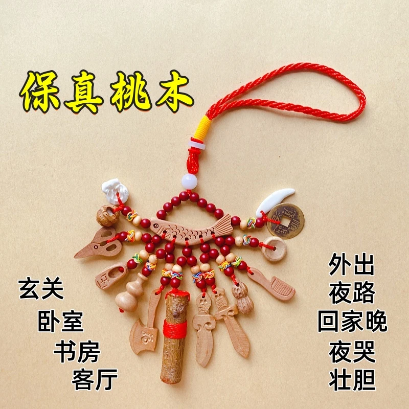 桃木挂件宝宝收惊新生婴儿外出孕妇护士医生司机挂件