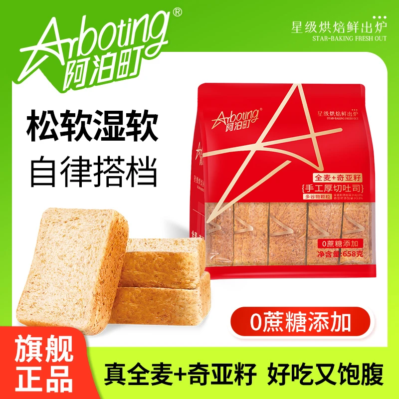 阿泊町手工厚切吐司全麦奇亚籽味牛奶味水牛奶丑糕早餐代餐面包