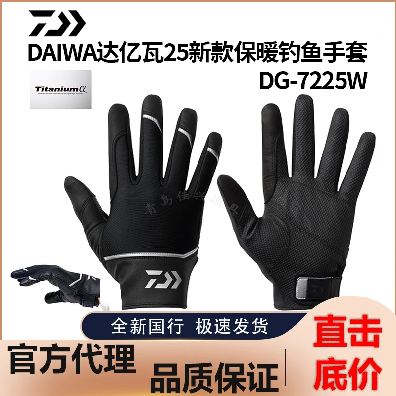 DAIWA达亿瓦25新款钓鱼全指手套DG-7225W防寒保暖秋冬钓鱼手套