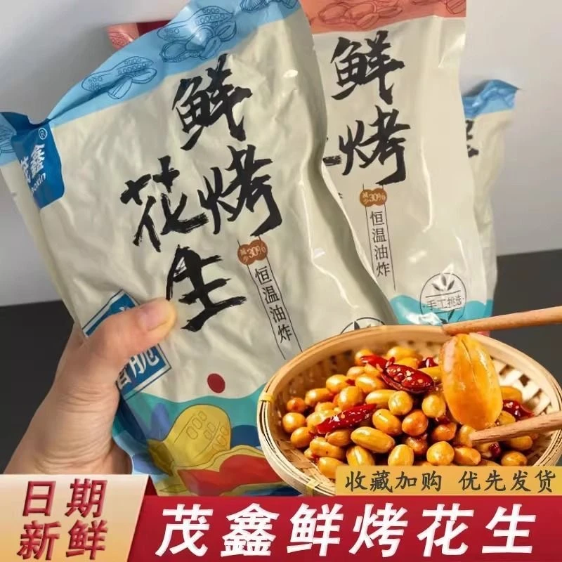 【鲜烤花生】2025年新花生米香酥麻辣味椒盐味鲜烤油炸花生米下酒菜