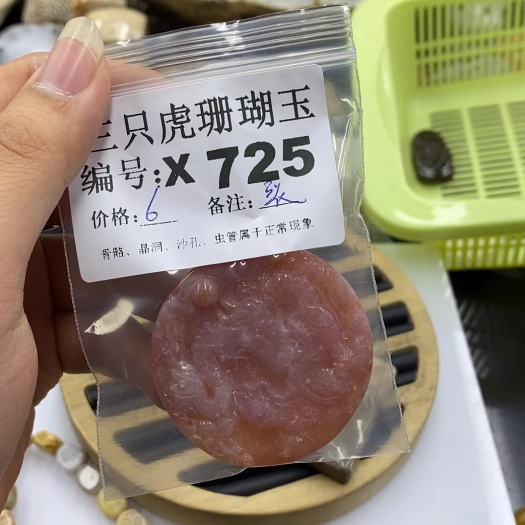 硅化珊瑚（珊瑚玉）1未镶嵌初**蛰