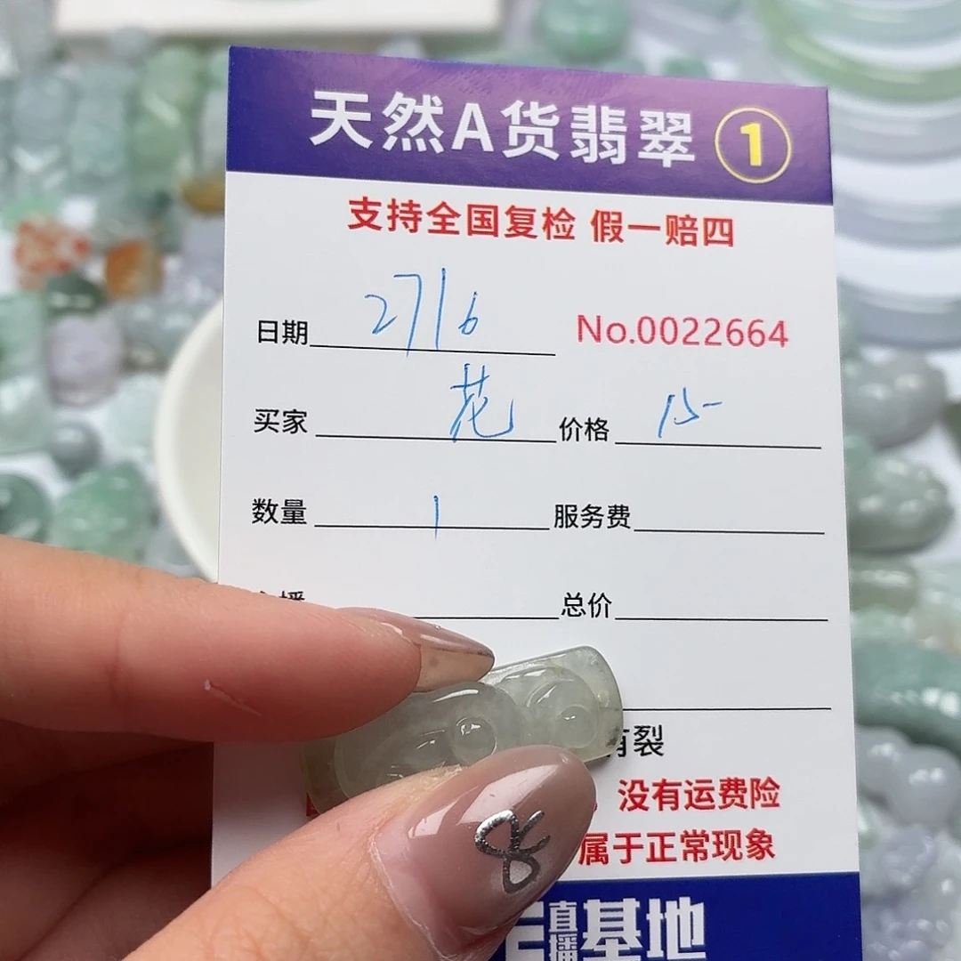 花***”翡翠裸石Hhhhhhhhhhhh