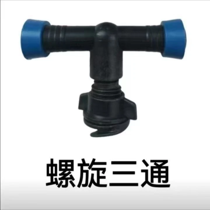 1全新料6滴灌带螺旋拉环三通平头软带旁通拉环三通