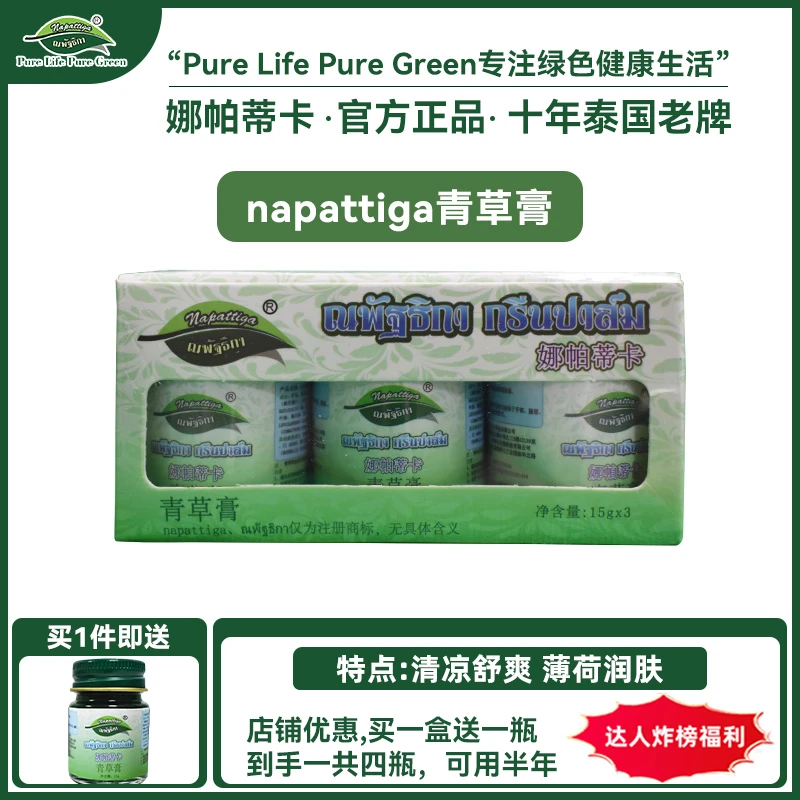 青草膏薄荷味清凉提神醒脑户外学生司机家用止痒