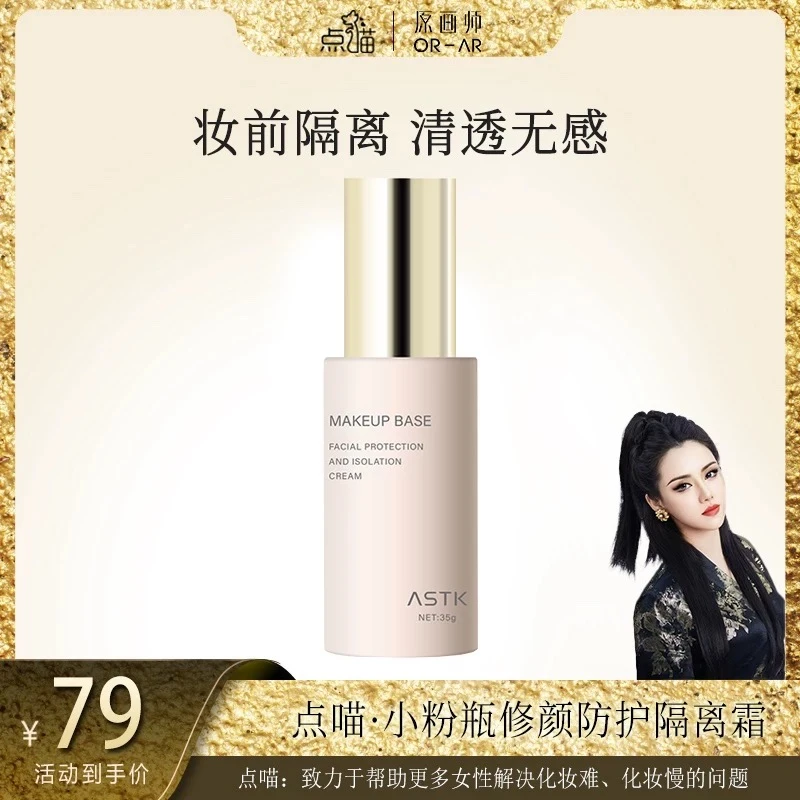 【点喵老师专属款】ASTK眼部隔离霜妆前打底底妆细腻服帖妆前乳