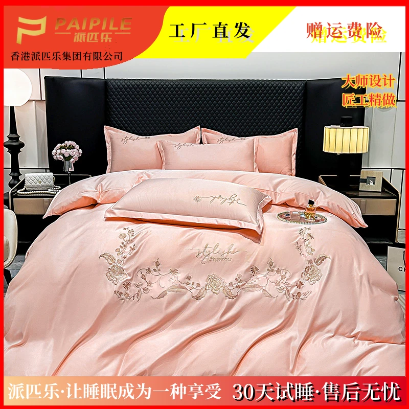 PAIPILE品牌刺绣亲肤四件套四季款柔软透 安妮粉（30天试睡）