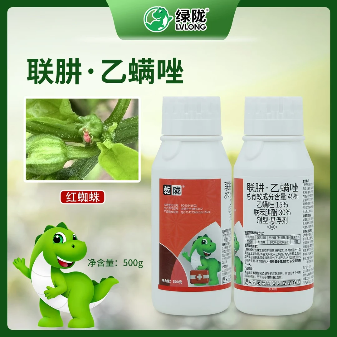 乾陇45%联肼乙螨唑500g悬浮剂柑橘树红蜘蛛螨类低毒杀虫剂农药