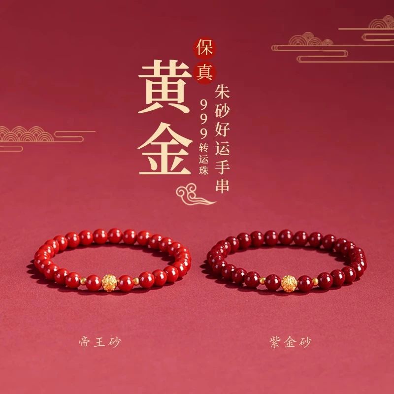 天然辰砂转运珠朱砂手串水贝黄金朱砂手链纯天然真品100%贵气珠宝