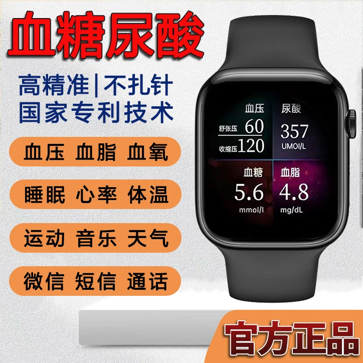 新款无创测血糖血压心率尿酸手表男女同款多功能运动计步智能手环