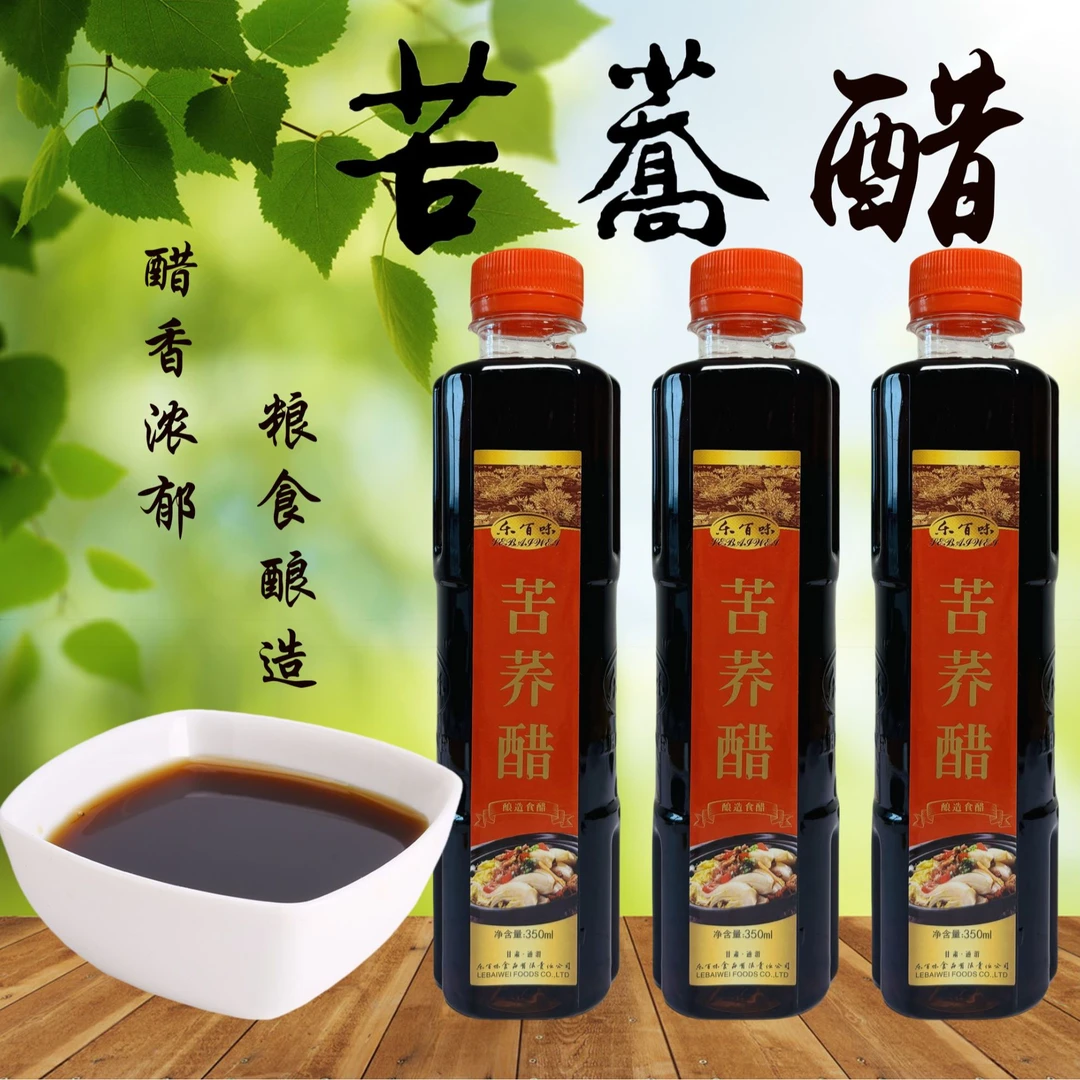 【活动价】乐百味苦荞醋纯粮酿造 饺子醋 火锅醋 凉拌醋