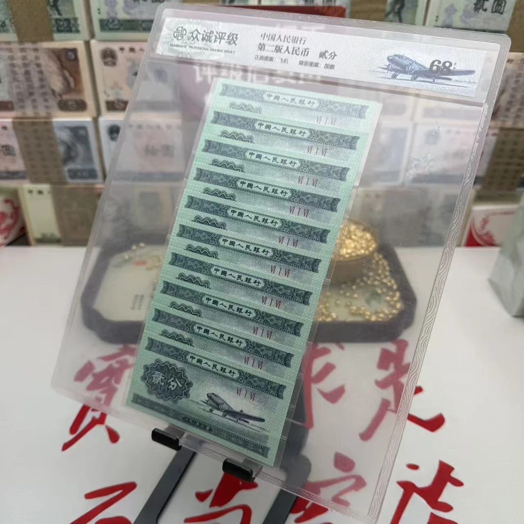 退市老纸币 贰分 10张 封装评级