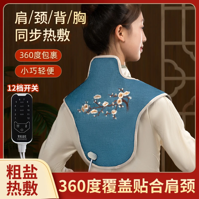 肩颈热敷包护肩电加热海盐粗盐热敷包家用理疗护颈椎盐袋热敷袋子